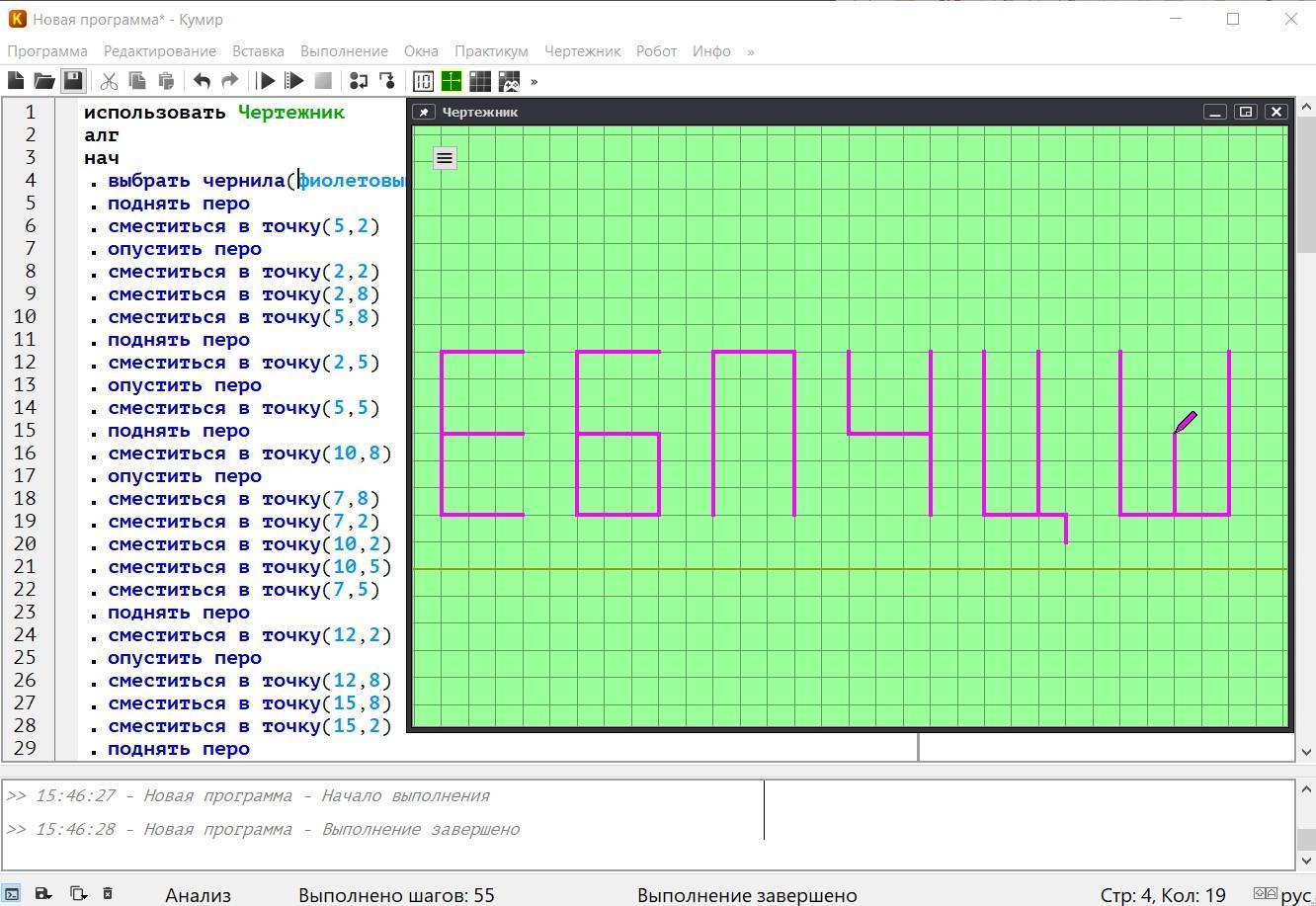 Составьте программу рисования символов ш. Линейный алгоритм чертежник. Чертежник кумир сместиться в точку. Цифры в кумире чертежник. Как работать в кумире с чертежником.