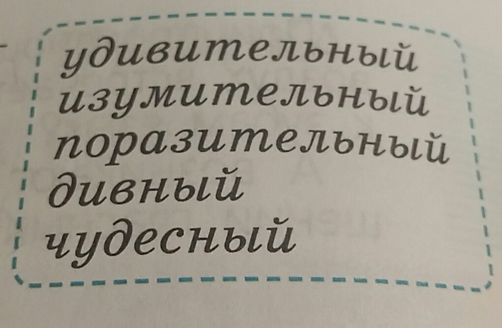 Удивительно поразительно. Удивительный изумительный поразительный. Удивительный изумительный поразительный дивный чудесный общее слово. Изумительный предложение. Удивительный поразительный изумительный обобщающее слово.