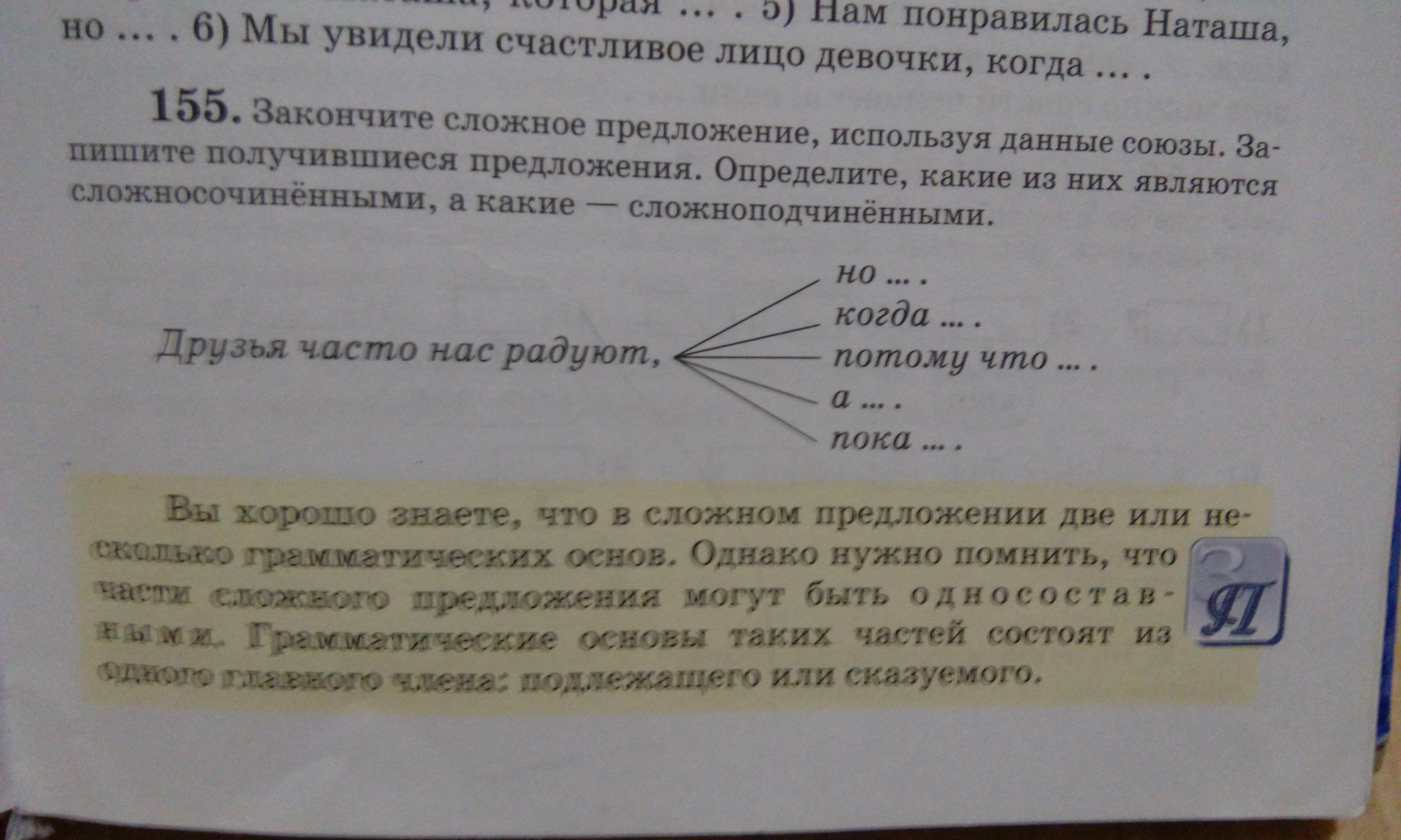 Информатика 5 класс номер 155. Русский язык 9 класс номер 155