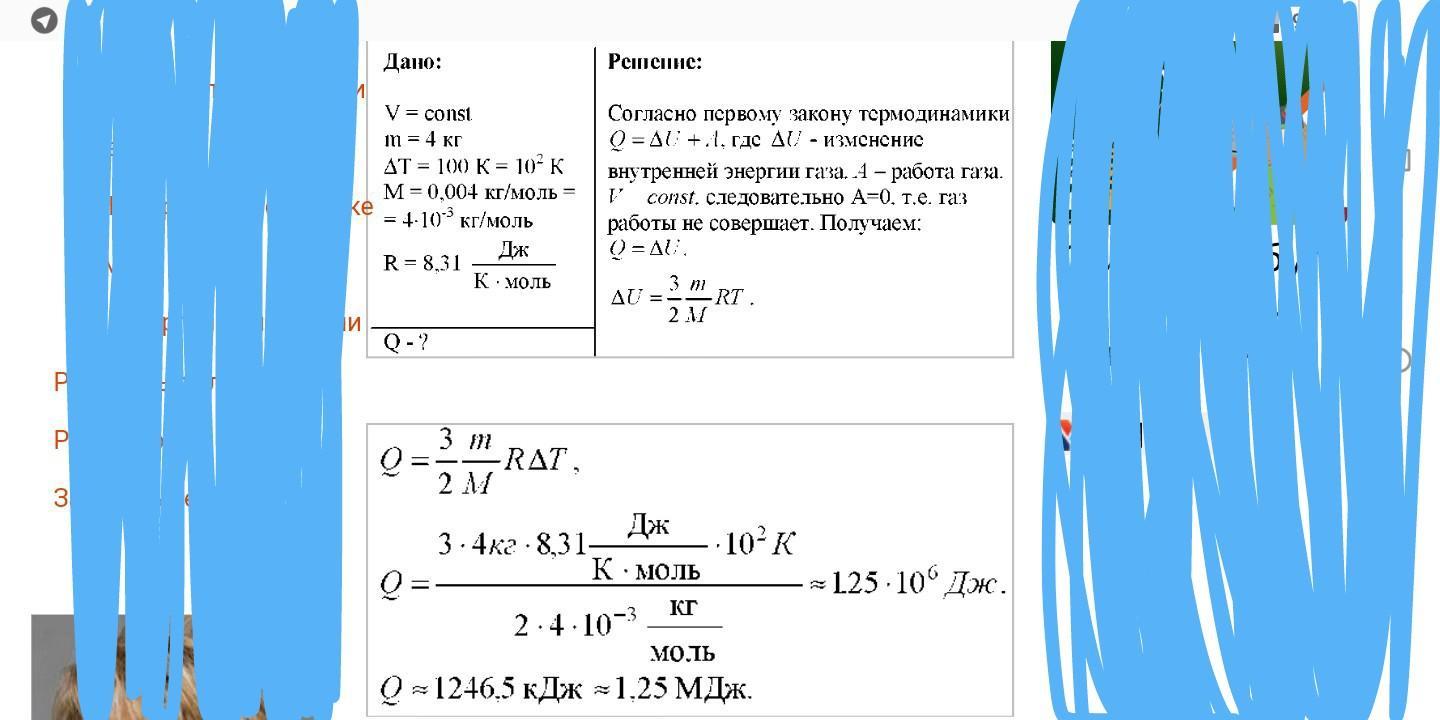 Какое количество теплоты необходимо 4 кг. 4 Кг гелия для изохорного нагрева 100 к. Какое количество теплоты необходимо для изохорного нагревания гелия. Теплота для изохорного нагревания гелия массой 4 кг на 100. Количество теплоты в гелии.