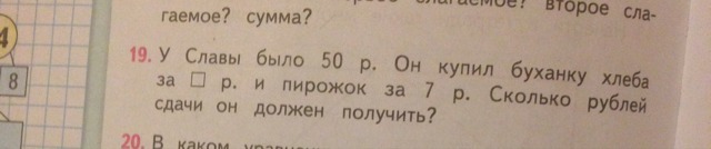 Решить слав. У славы 50 рублей он купил буханку. Задача 2 класс у славы было 50 рублей он купил буханку хлеба за. Задача у славы было 50 рублей. Задача у славы было 50р.