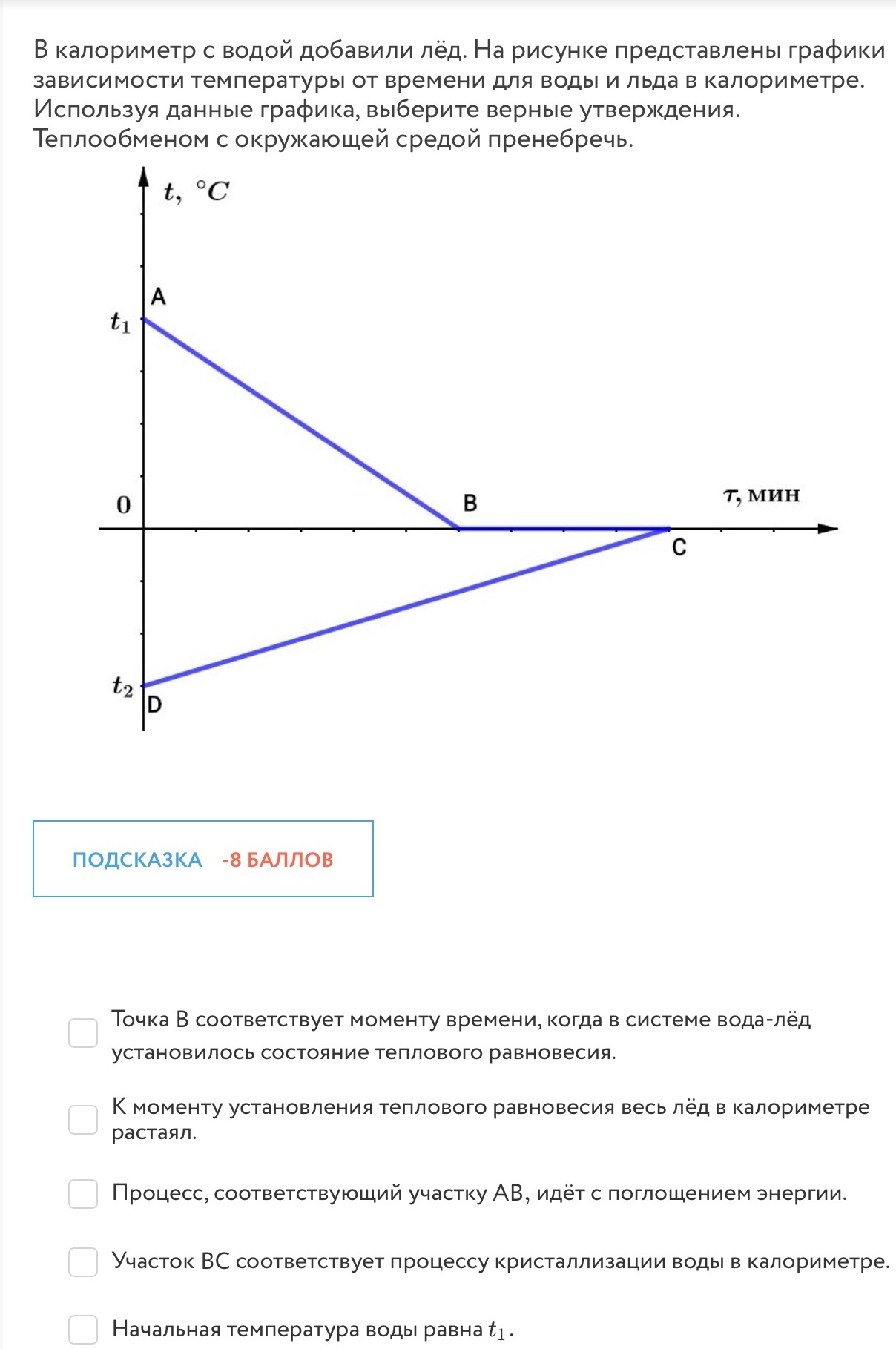 В калориметр с водой добавили лед на рисунке представлены графики зависимости температуры от времени