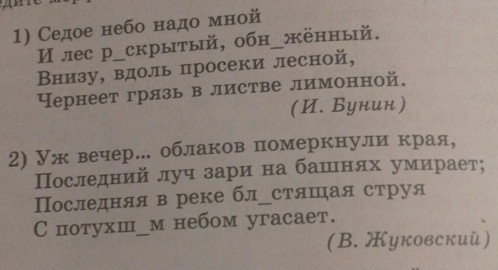 Морфологический разбор слова спускаясь 7 класс впр