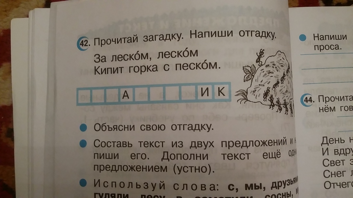 Свет предложение. Прочитай загадку напиши отгадку. Прочитай загадку запиши отгадку. Прочитайте загадку по русскому языку 4 класс. За ЛЕСКОМ ЛЕСКОМ кипит гора с песком ответ.