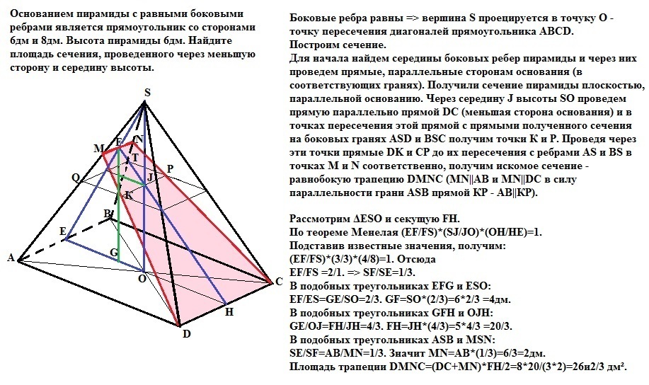 Прямая линия проведенная от вершины. Четырехугольная пирамида (основание со сторонами 45мм, высота 70мм),. Сечение четырехугольной пирамиды. Пирамида с 4 угольным основанием сечение. Сечения треугольной пирамиды по трем точкам.