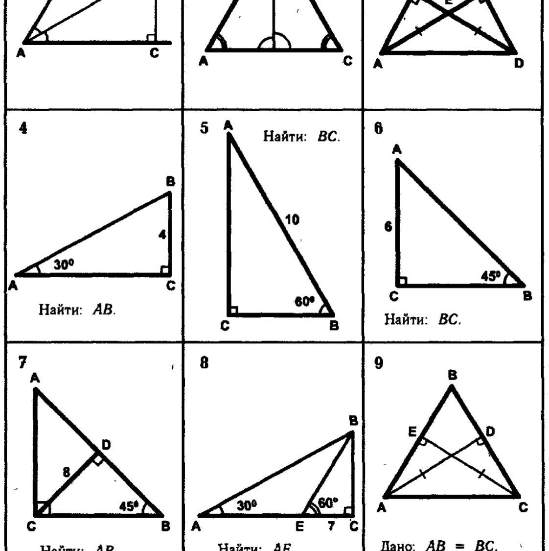 Задачи на чертежах 7 9. Задачи на прямоугольный треугольник 7 класс. Задачи по геометрии прямоугольный треугольник. Задачи на равенство прямоугольных треугольников с решением. Задачи на прямоугольные треугольники 7 класс геометрия.