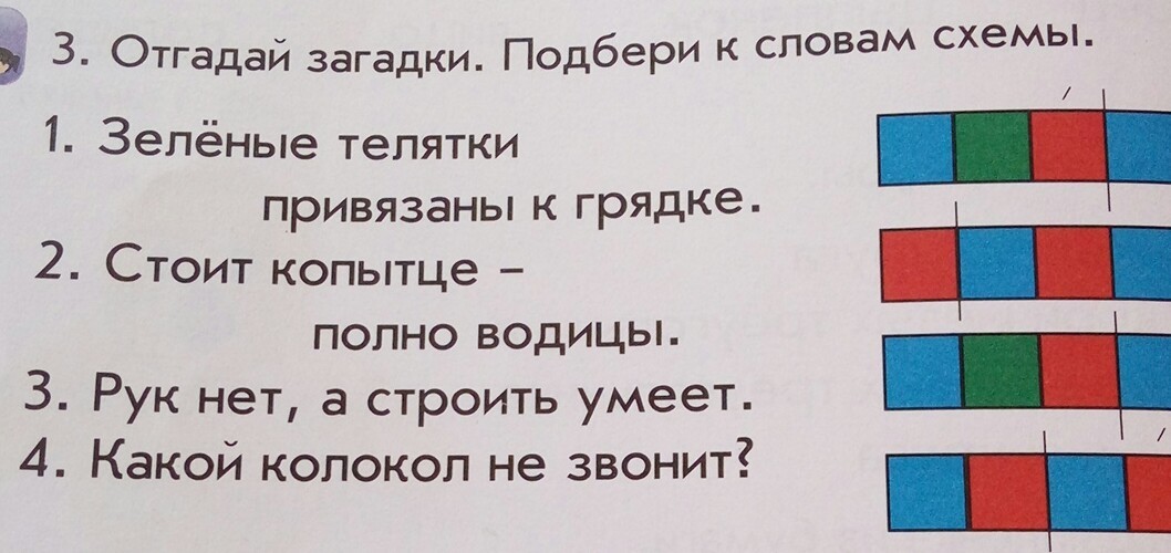 Подбирать слова к схеме