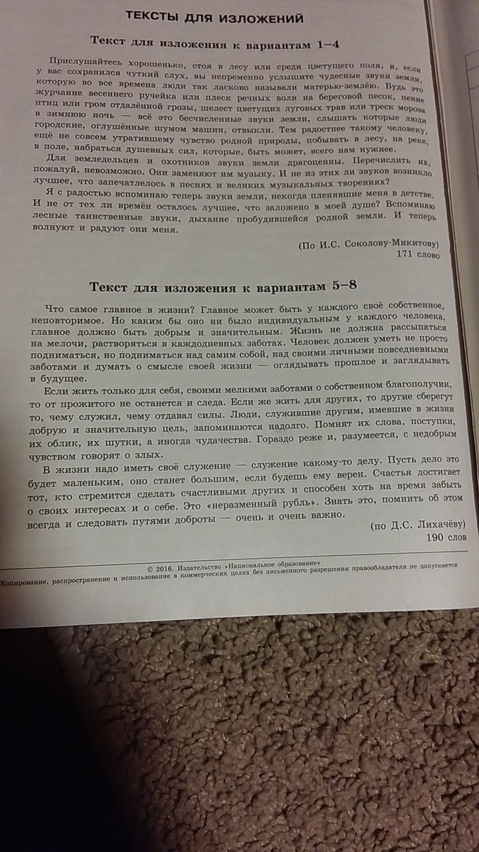 Изложение я вспоминаю сотни. Все изложения. Изложение по фото. Изложение Кавказ. Изложение на кумыкском языке.