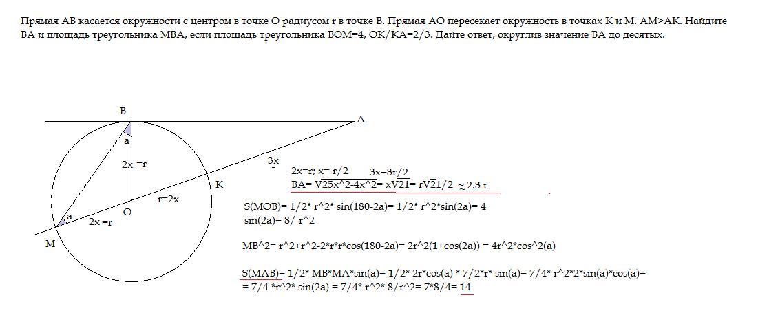 Отрезок ab касается окружности радиуса