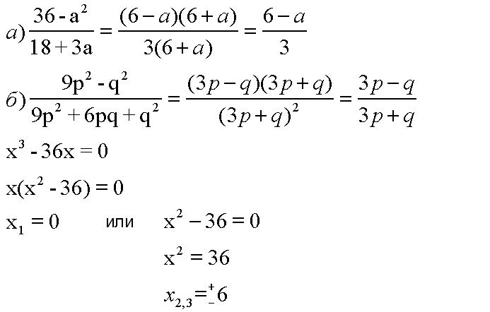 Сократи дробь 36. 9р*2-q*2/9p*2+PQ+Q*2. Сократите дробь 9p^2 - q^2 /9p^2 + 6pq + q^2. 2 · 18 + 36 : 3.. P2+2pq+q2.