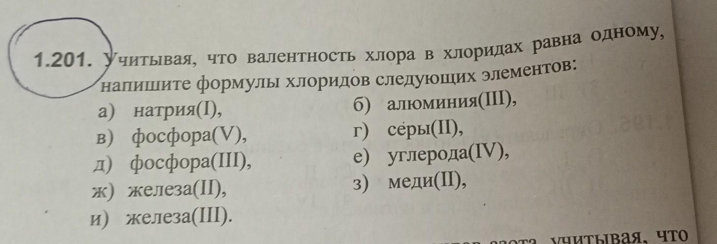 Сульфид железа 3 диссоциация. Валентность сульфида сульфида. Хлорид железа 2 валентность. Сера валентность 2. Суровые сульфиды список.