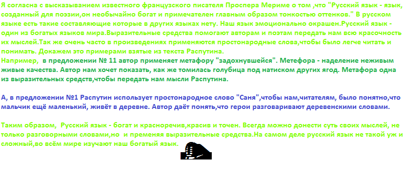 Сочинение уроки французского 6 класс по литературе. Сочинение по тексту распутина. Самостоятельность это сочинение 9. Сочинение по тексту распутина. Сочинение по тексту распутина.