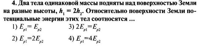 Два тела одинакового. Два тела одинаковой массы подняты над поверхностью земли h1. Тело одинаковой массы припалкнии с разной высоты. Два тела одинаковой массы 250 г первое из алюминия. Есть ли тела с одинаковой массой?.