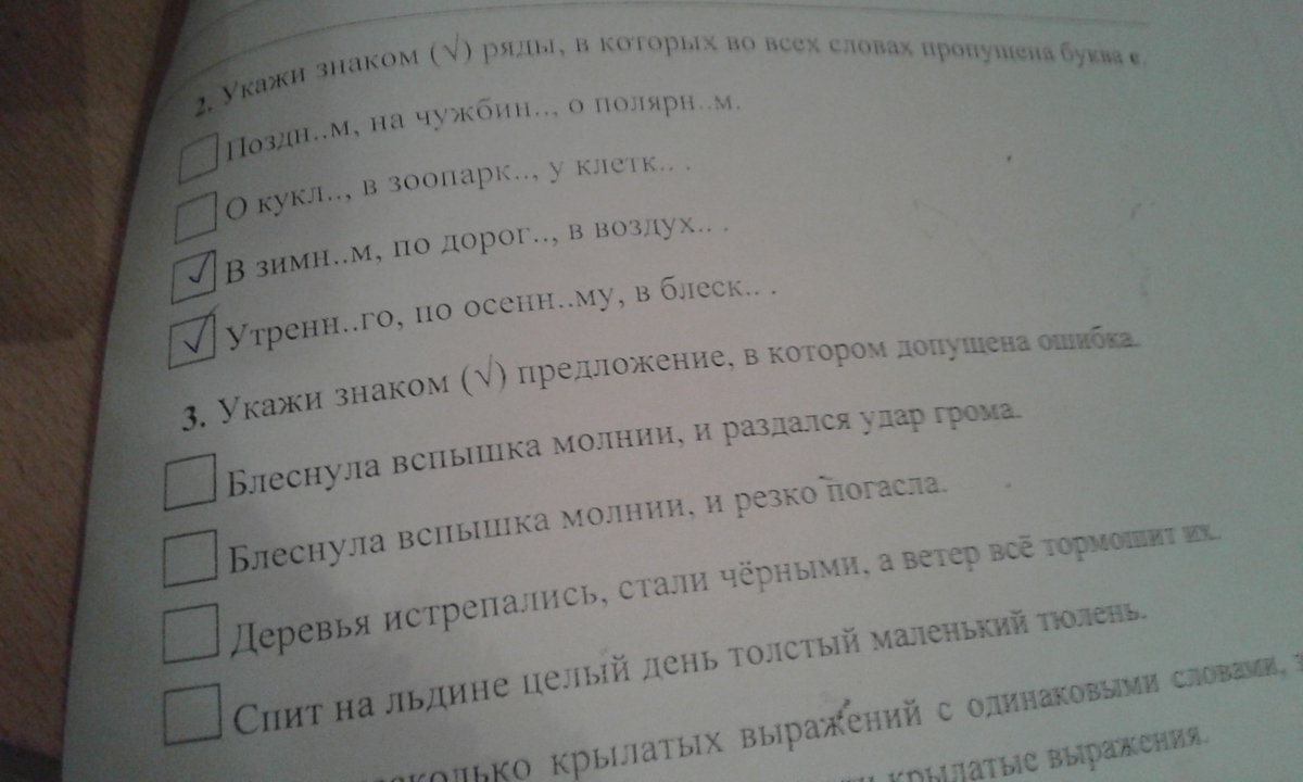 Найди предложение в котором допущена ошибка. Укажи предложения в которых допущены ошибки в оформлении прямой речи. Отметь галочкой правильный вариант. Отметь галочкой предложение в котором 3 грамматические основы