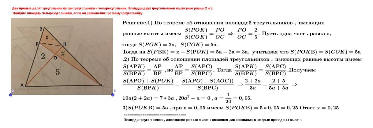 Прямая параллельна основанию треугольника. Треугольник деления. середина треугольника делит в пропорции 2/3. как правильно поделить треугольник на 2 части.