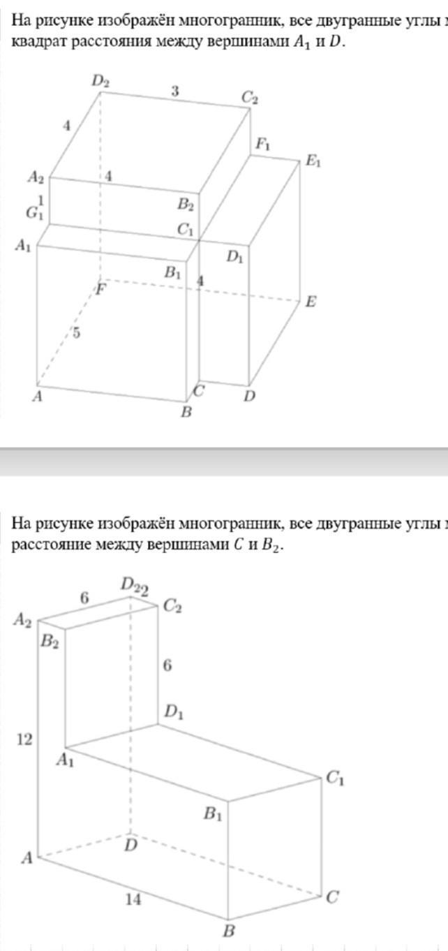 Найдите угол cad2 многогранника изображенного на рисунке все двугранные углы многогранника