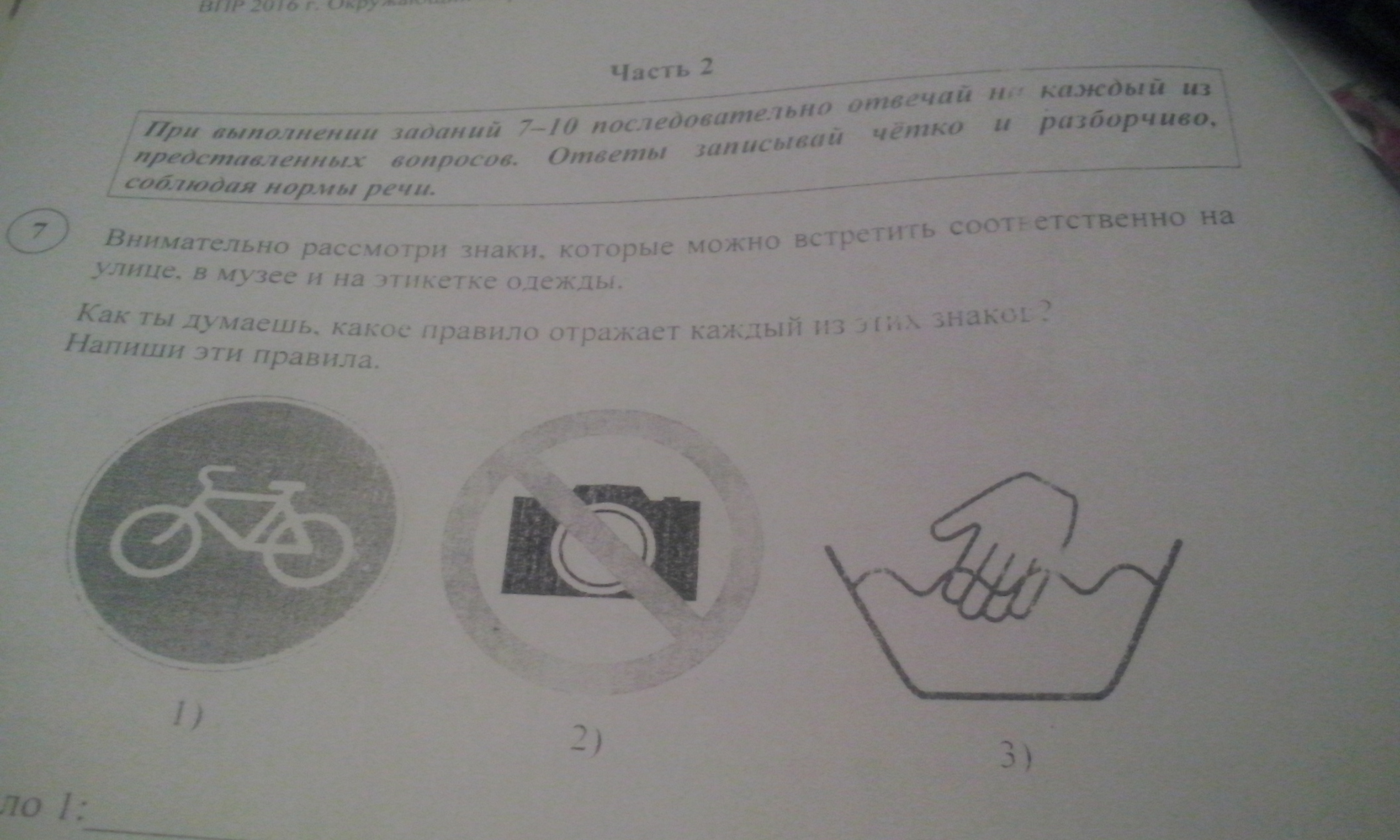 Рассмотрите рисунок номер 1 и 2. Знаки которые можно встретить в музее. Какой из знаков можно встретить в музее. Внимательно рассмотри знаки которые можно встретить соответственно. Внимательно рассмотри знаки на одежде.