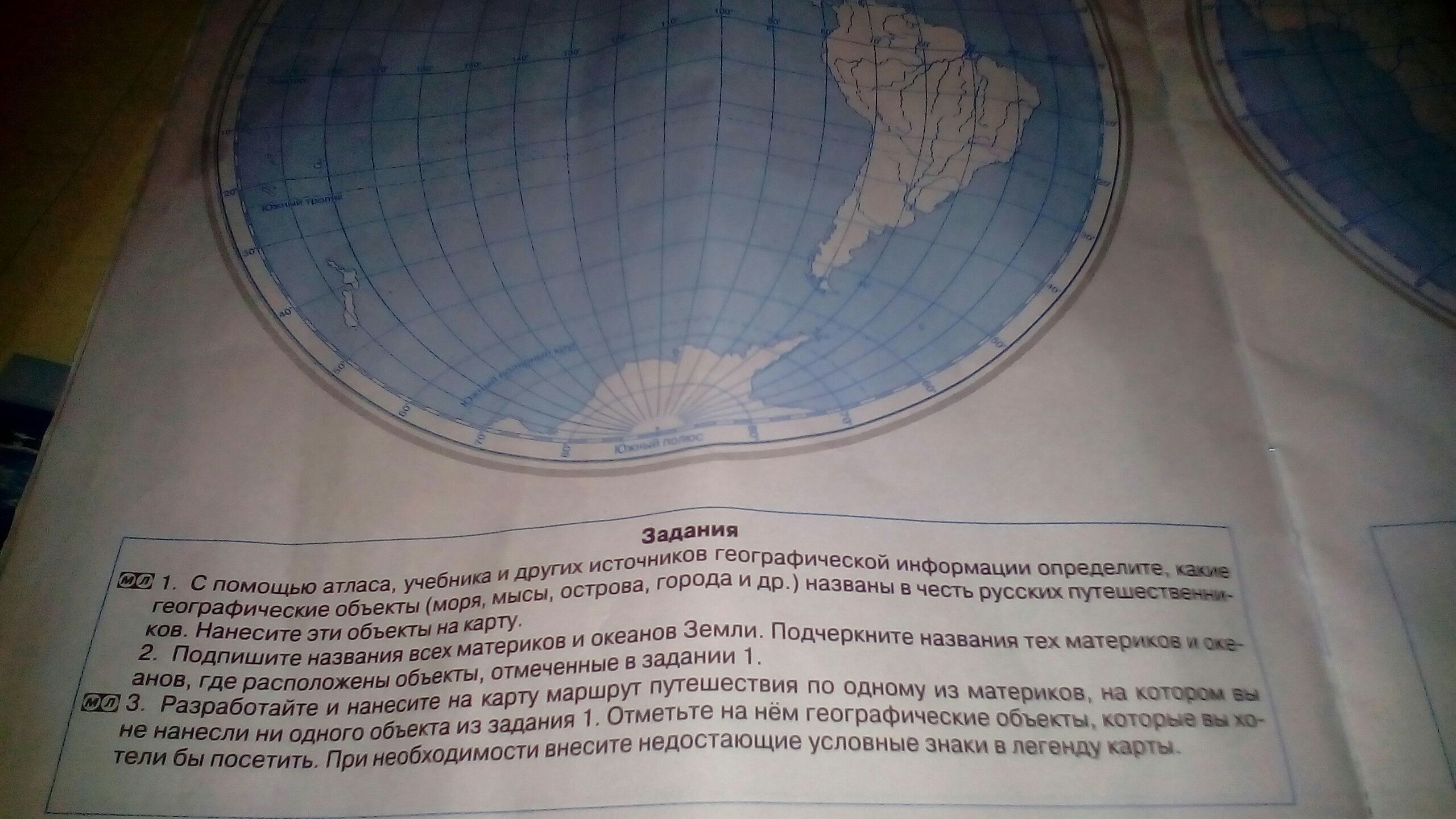 Киньте задание. Карта полушарий с материками и Океанами 4 класс.