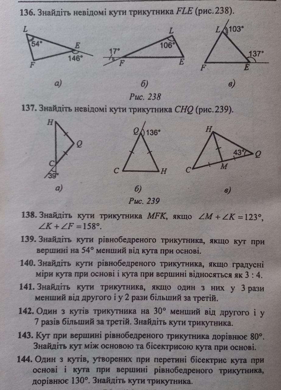 Геометрия 7 номер 136