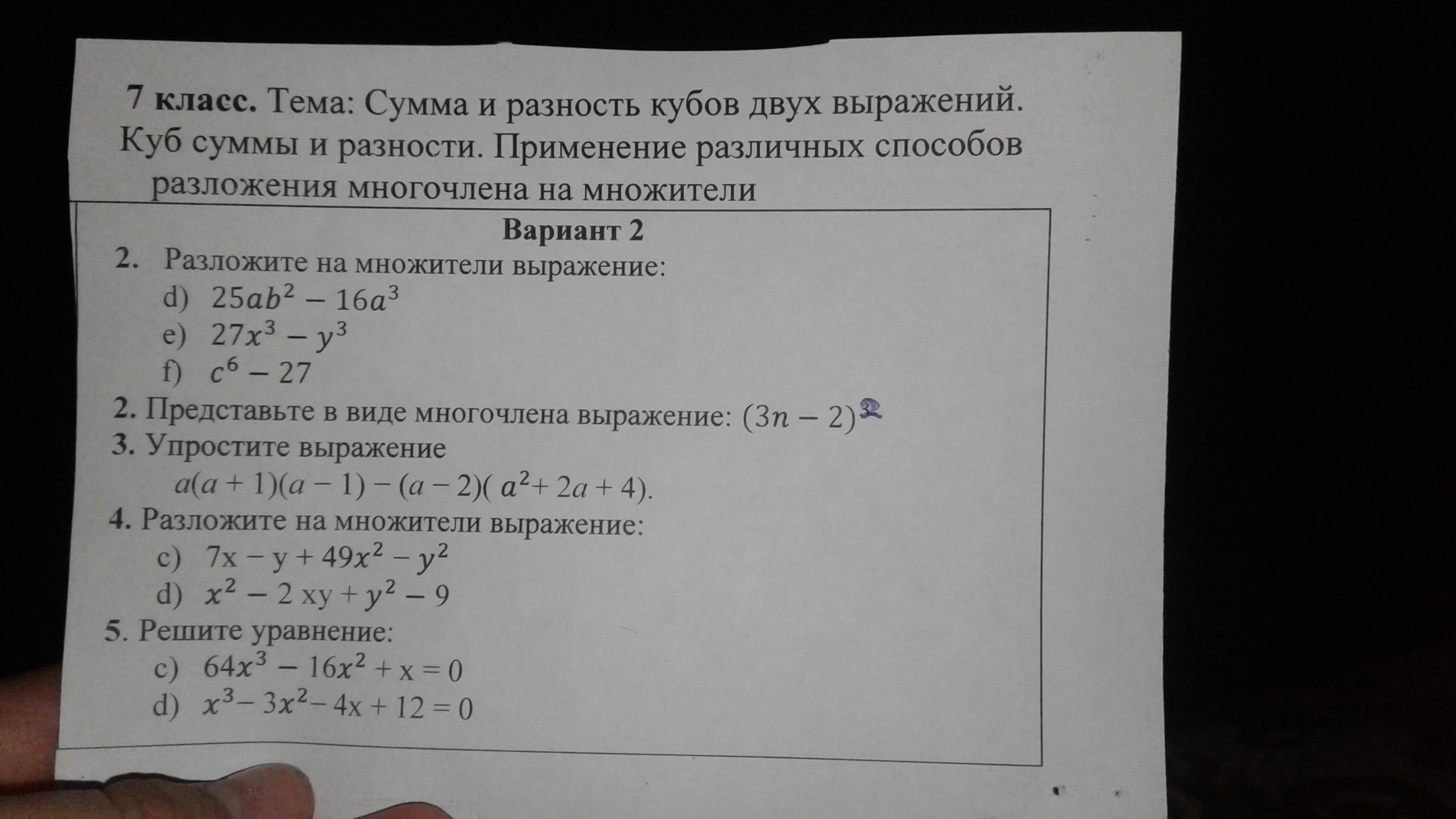 Сумма разность кубов задания. Формула разности и суммы кубов задания. Сумма и разность кубов двух выражений. Формулы сокращенного умножения кубы задания. Сумма и разность кубов.