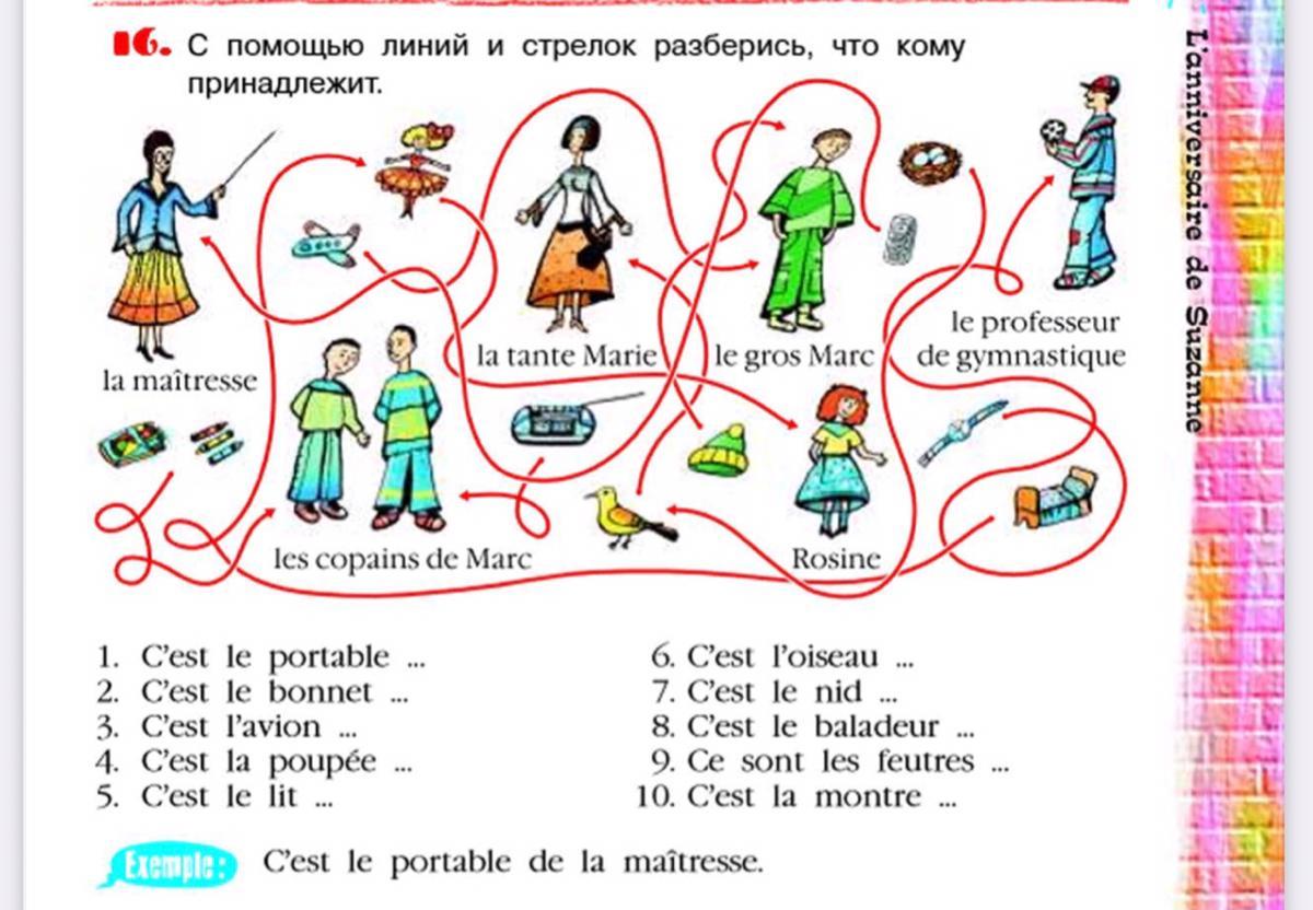 Стрелок понимал. Французский язык с помощью линии и стрелок разберись 5 класс. 16 С помощью линий и стрелок разберись что кому принадлежит. 16 С помощью линий и стрелок разберись что кому принадлежит ответ. Найди что чему принадлежит по линии.