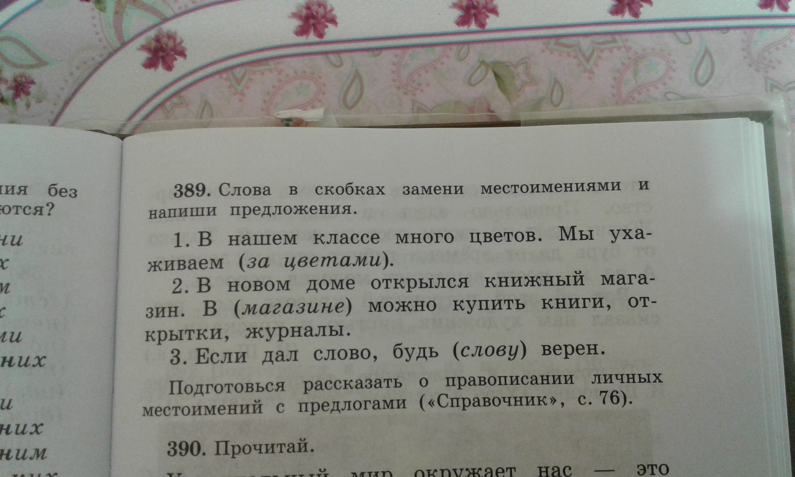 Укажи слово которое можно заменить местоимением пришел