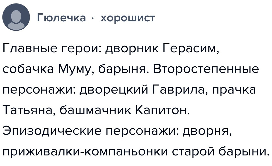 Главные герои рассказа муму. Муму главные герои. Главные герои сказки Муму. Главный герой сказки Муму.