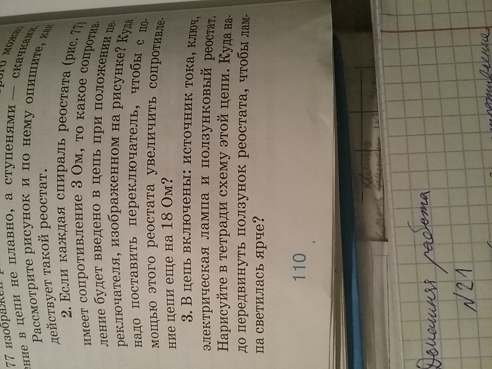 В цепь включены источник тока ключ электрическая лампа и ползунковый реостат нарисуйте в тетради