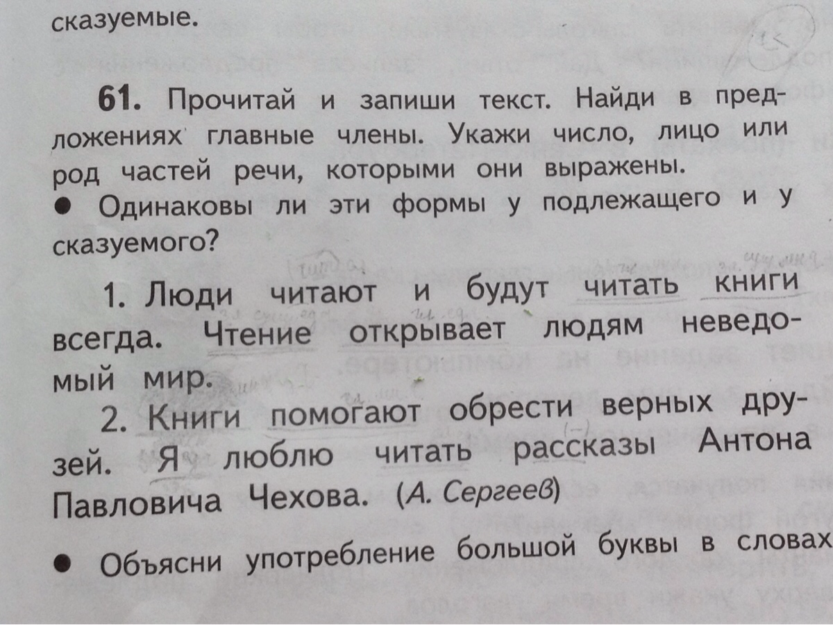 Прочитай и запиши текст найди. Найди в тексте и прочитай. Прочитай текст Найди в тексте. Найди в тексте и запиши. Прочитай и запиши текст Найди в предложениях главные.