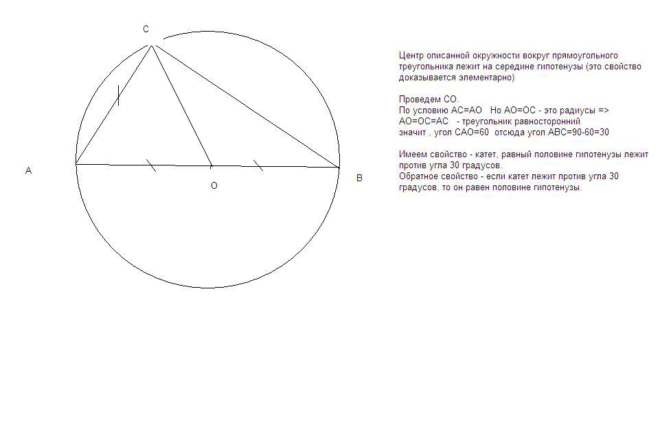 Гипотенуза диаметр окружности. Центр описанной окружности вокруг прямоугольного треугольника. Центр описанной окружности лежит на середине гипотенузы. Центр описанной окружности прямоугольного треугольника лежит. Центр описанной вокруг треугольника окружности лежит.