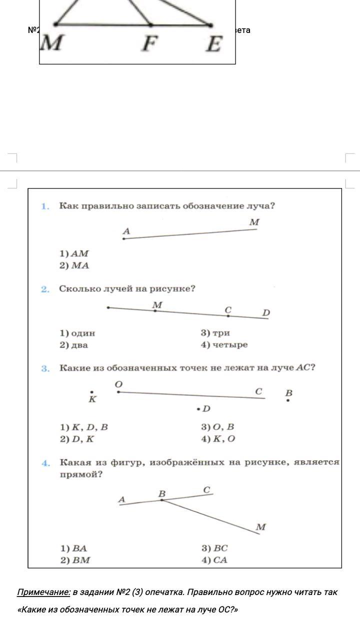 Сколько лучей на рисунке сколько прямых на рисунке