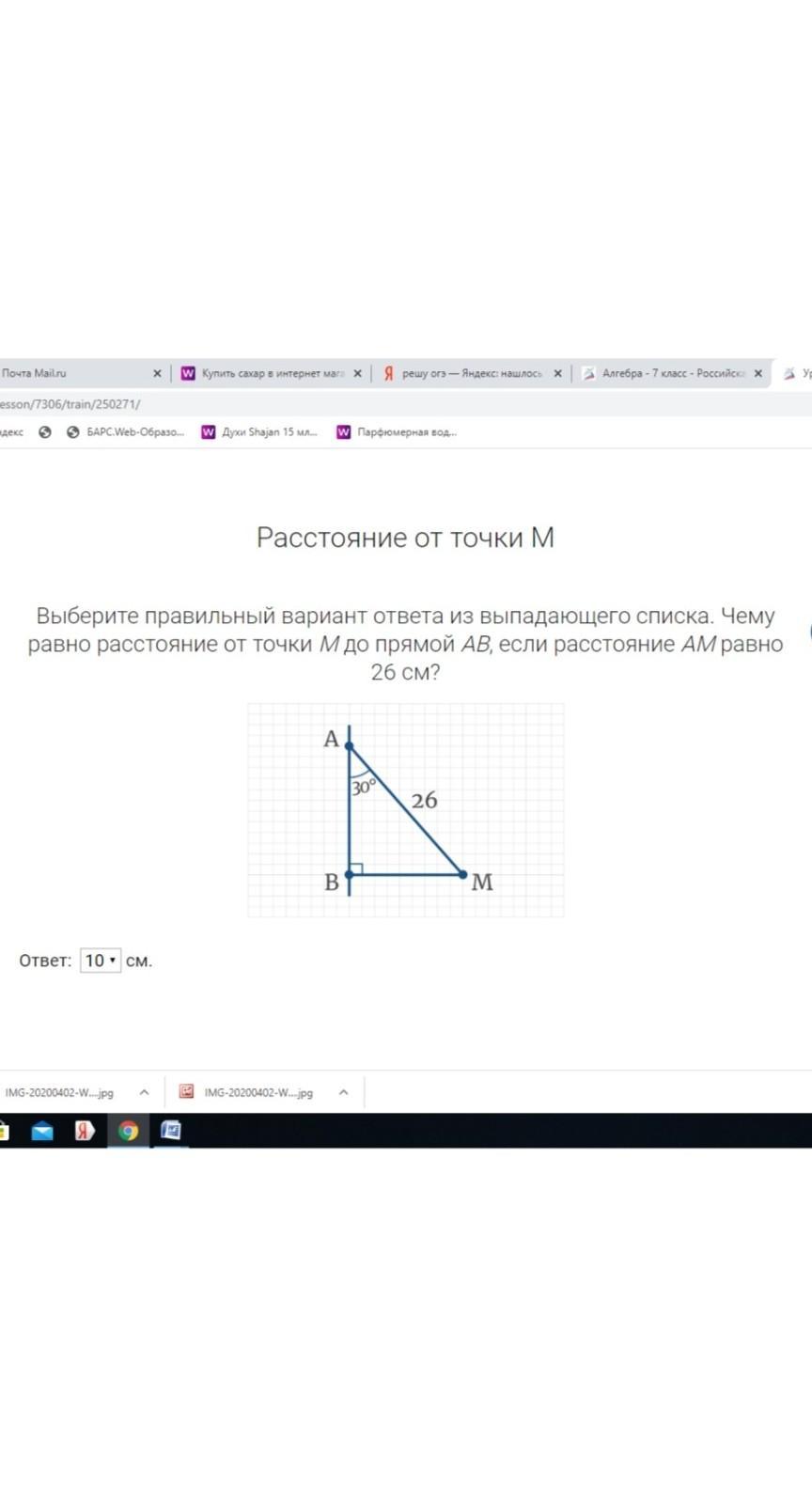 По данным рисунка найдите расстояние от точки м до прямой ав