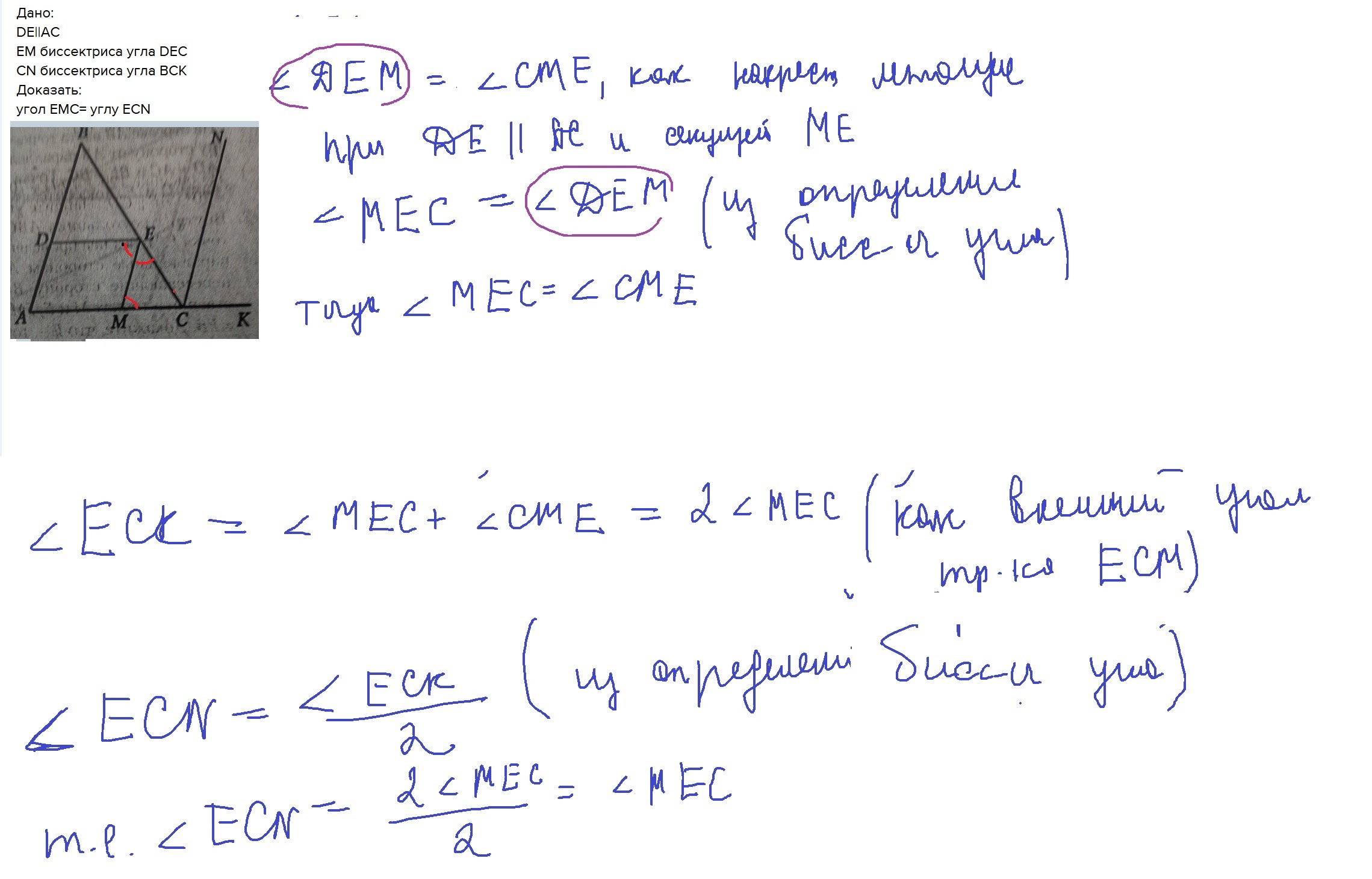 Доказать de ac. De параллельно AC em биссектриса угла Dec. Дано de параллельно AC em биссектриса угла Dec CN биссектриса угла BCK. На рисунке 42 de AC em биссектриса угла Dec. Дано de параллельна AC em биссектриса.