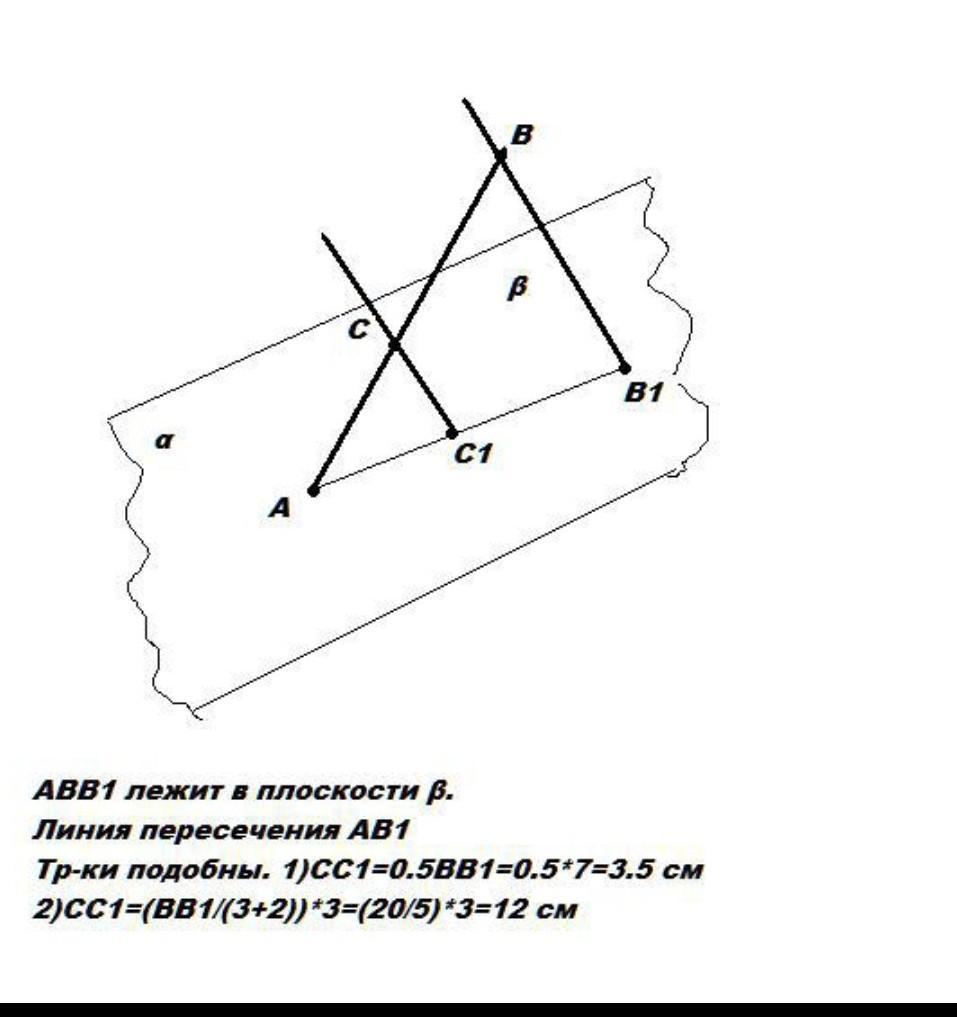 Через точку провести прямую пересекающие прямые. Через точку плоскости рисунок. Через точку отрезка проведена плоскость. Отрезок принадлежит плоскости. Точка с лежит на отрезке АВ.