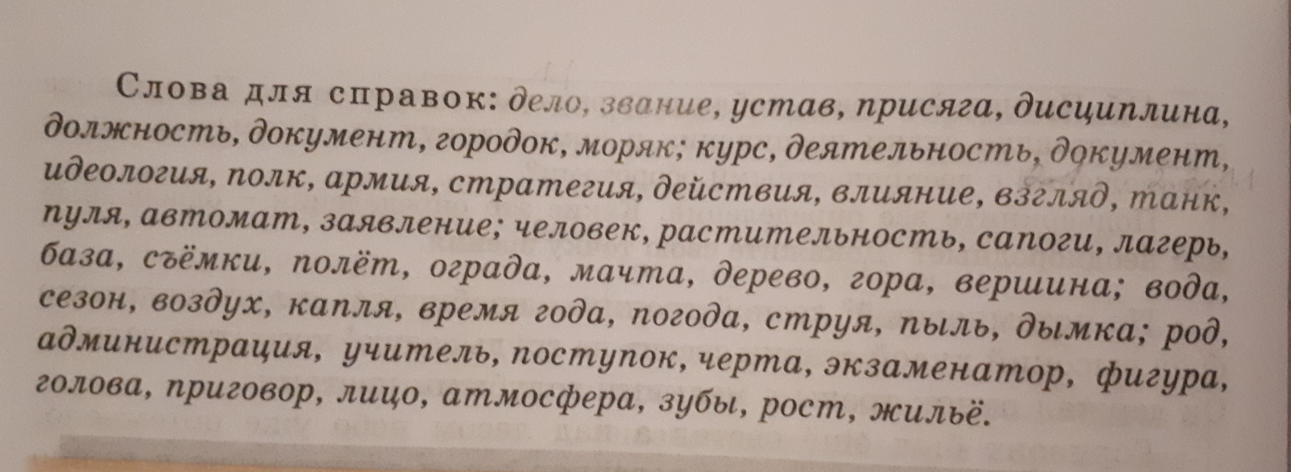 Дождевой дождливый паронимы