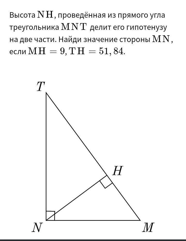 Используя рисунок найди числовое значение высоты mh треугольника mnk