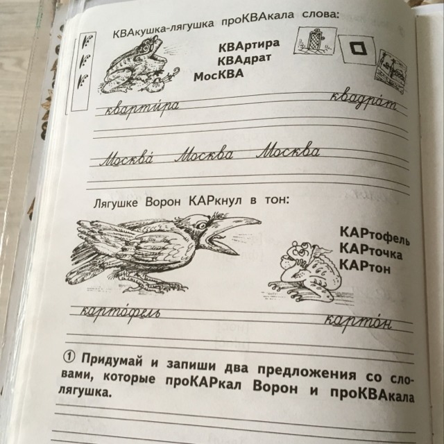 Как разделить слово лягушка. Предложение со словом лягушка. Предложение со словом квартира. Квакушка лягушка проквакала слова. Предложение со словом лягушка 2 класс.