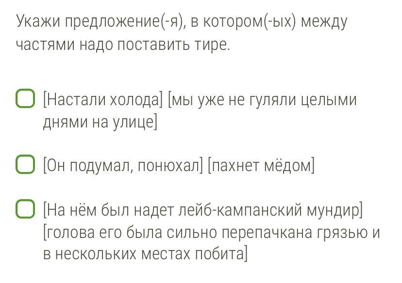 Выбери вариант в котором нужно поставить тире. Укажите предложение в котором необходимо поставить тире.