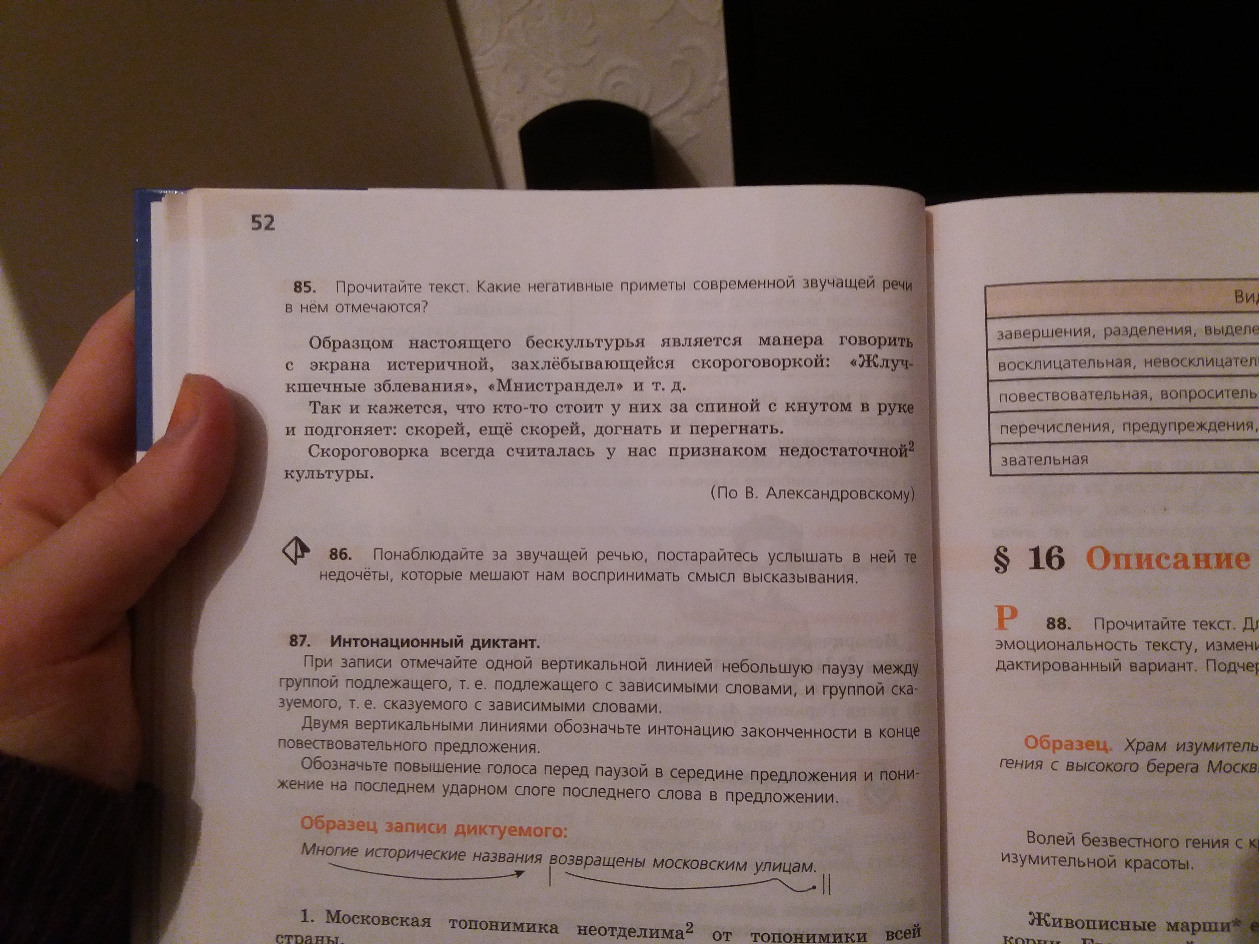 Какие условия нужны ответы. Понаблюдайте за звучащей речью. Негативные приметы современной звучащей речи. Предложение со словом недочет. Понаблюдайте за звучащей речью постарайтесь услышать в ней те.