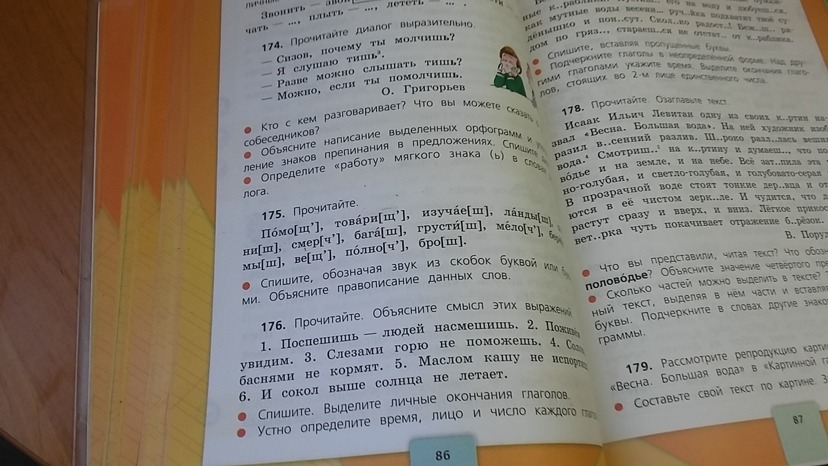 Прочитайте диалог выразительно спишите расскажите журавли