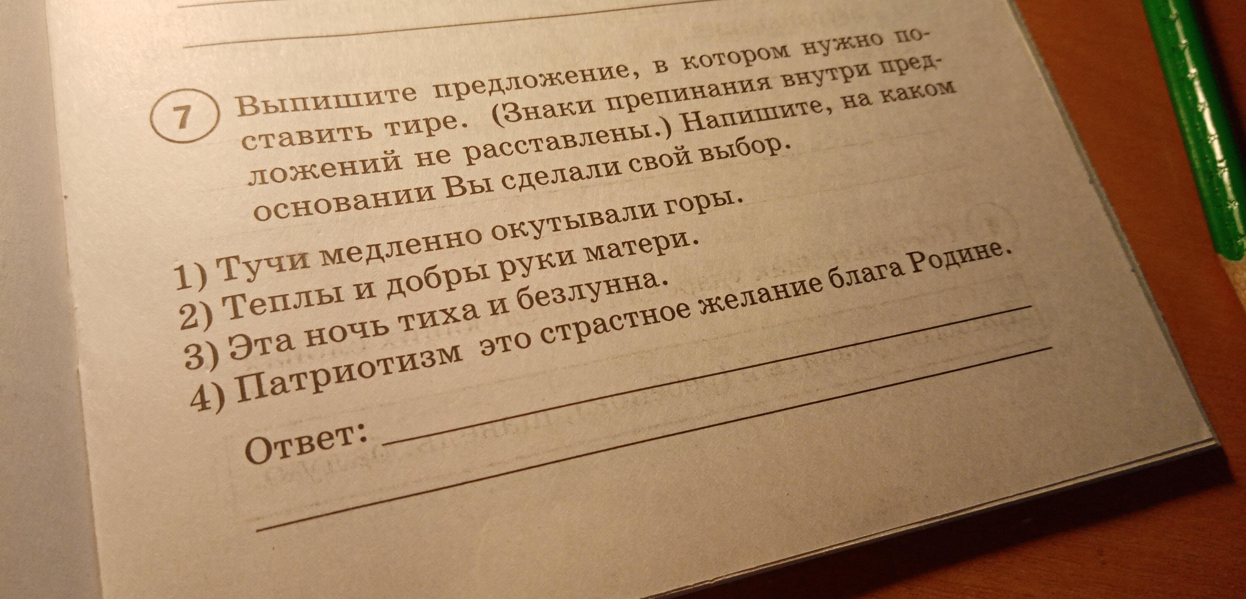 Выпишите предложение где нужно поставить тире. Выпишите предложение в котором нужно поставить тире знаки препинания. Выпишите предложения в котором в котором нужно поставить тире. Выпишите предложение в котором необходимо поставить тире. Выписать предложение в котором нужно поставить тире знаки препинания.