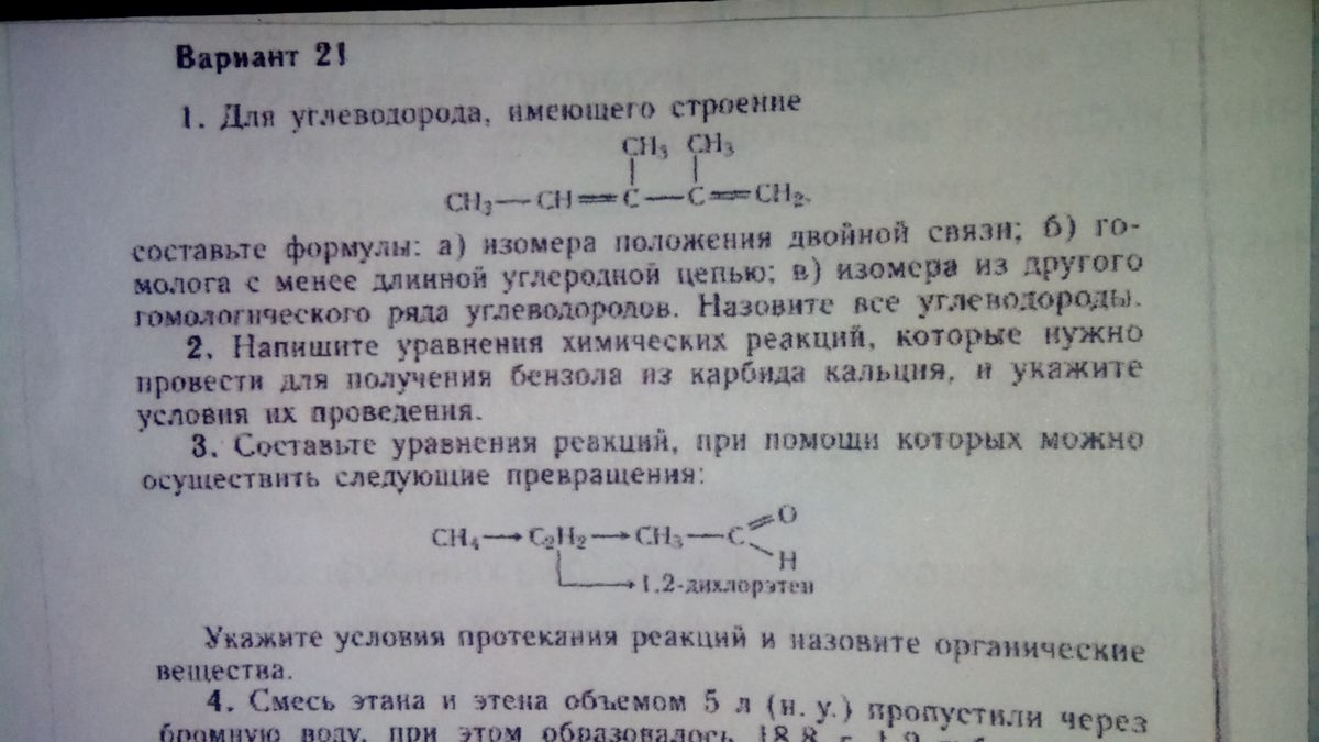 Запишите схемы реакций с помощью которых можно осуществить следующие ряды превращений c ch4 c2h2