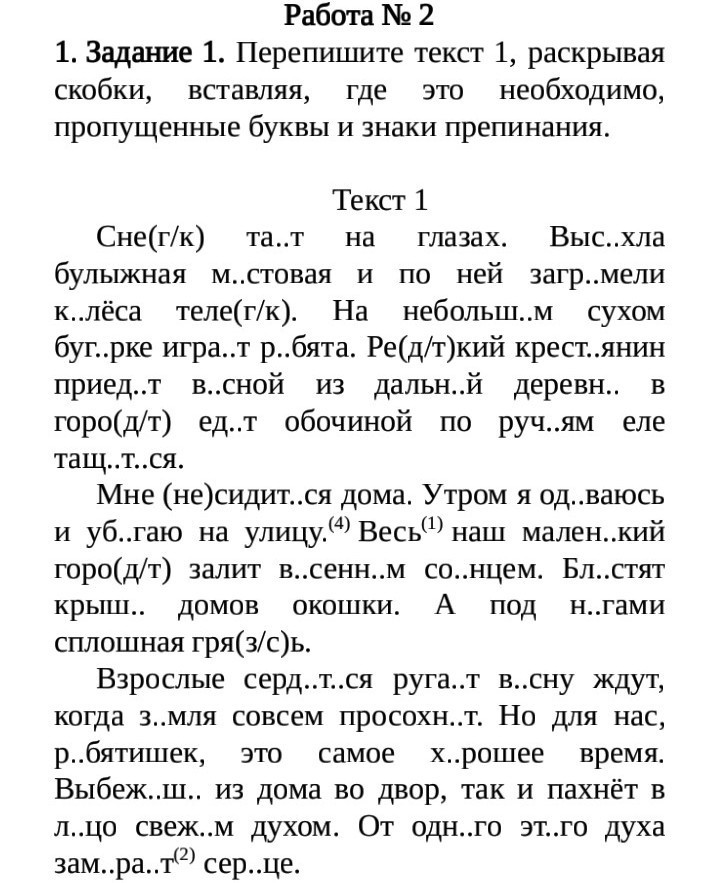 Контрольное списывание 4 четверть 2 класс презентация школа россии