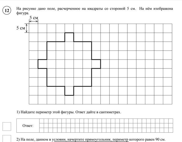 Найдите периметр начерченных фигур. На рисунке дано поле расчерченное на прямоугольники. На рисунке дано поле расчерченное на квадраты со стороной 4. На рисунке дано поле расчерченное на квадраты со стороной 5 см. На рисунке дано поле расчерченное на прямоугольники со сторонами 2.