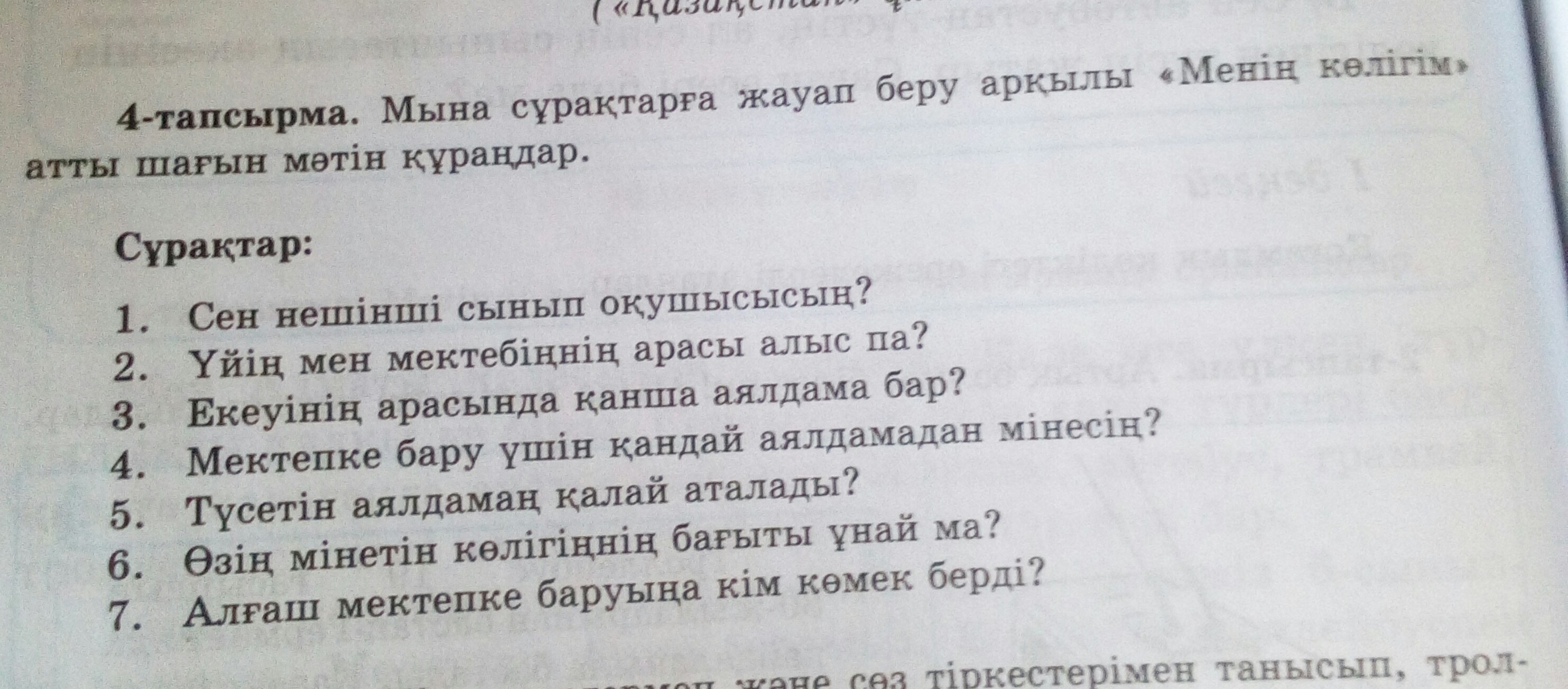 Текст казахском переводом. Смешные фразы на казахском языке.