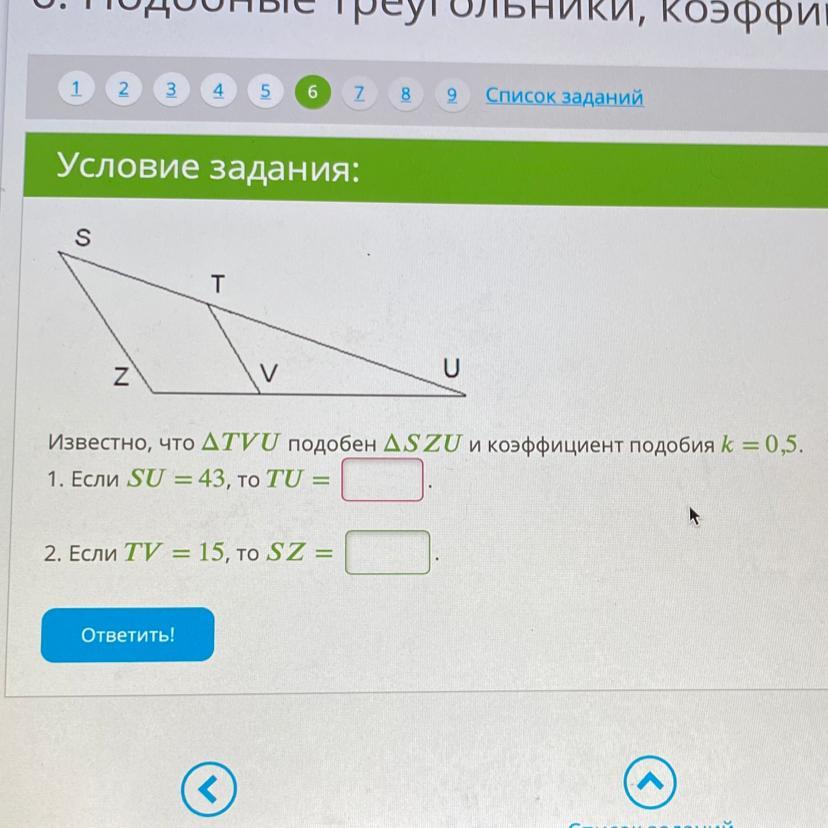 Известно что и коэффициент подобия. Коэффициент подобия 0.5. Коэффициент подобия равен 0.5. Известно что TVU подобен szu и коэффициент подобия k 0.2. Известно что TVU подобен szu и коэффициент подобия k 0.4.