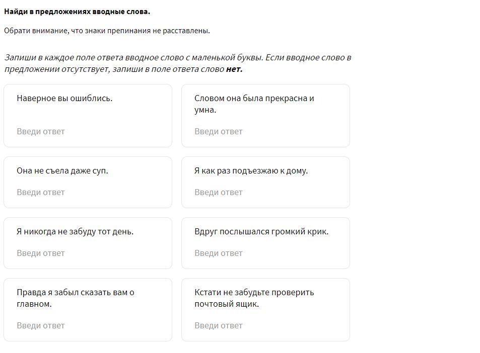 Предложения с вводными предложениями 8 класс. Тест по теме вводные слова словосочетания предложения. Тест по теме вводные слова словосочетания предложения. Тест по теме вводные слова словосочетания предложения. Тест по теме вводные слова и предложения 8 класс.