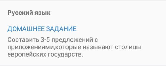 Европейские страны и их столицы список. Список стран европы со столицами таблица. Европейские страны и их столицы список на русском языке. Приложения которые называют столицы европейских государств. Составьте 3 предложения с приложением.