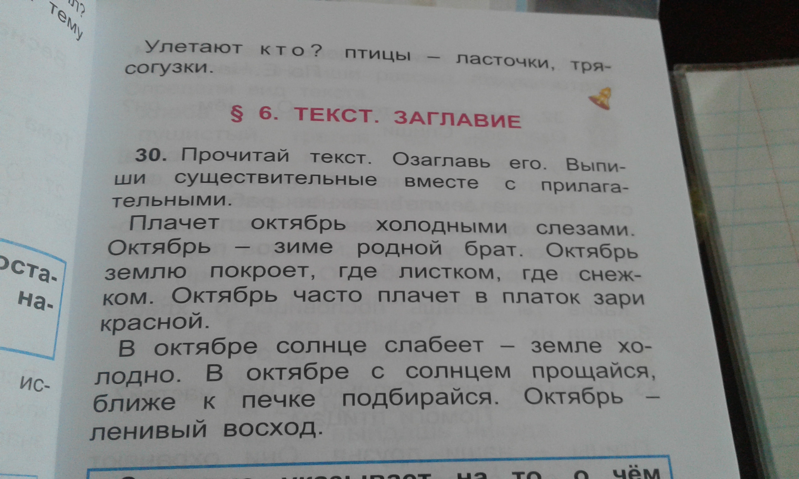 Прочитайте заголовок и слова приметы хорошей. Заголовки и тексты для первого класса. заголовок слова. памятка заголовок текста. что такое заголовок текста 2 класс.