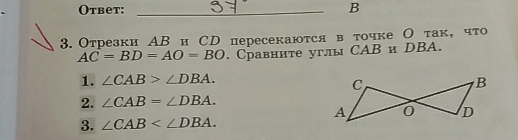 Отрезки ab и cd являются. Отрезки АВ И СD пересекаются в точке о. Отрезки АВ И СД пересекаются. Отрезки АВ И СД пересекаются пересекаются в точке о. Отрезки а б и ц д пересекаются в точке о.